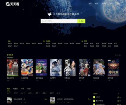 Tiantk.com(迅雷电影下载网站) Screenshot