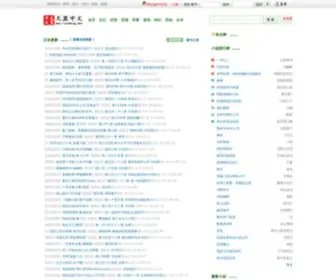 Tianwing.net(天翼中文网) Screenshot