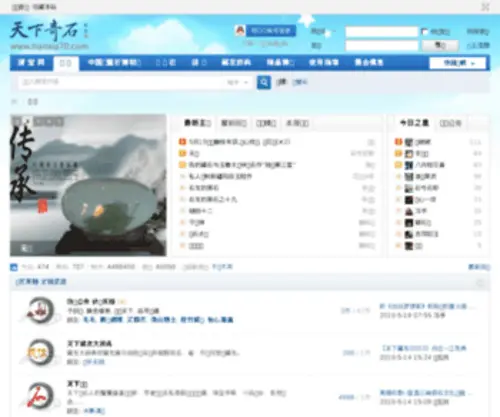 Tianxia70.com(Tianxia 70) Screenshot