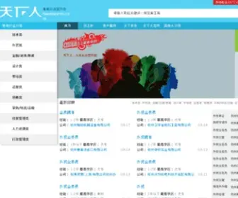 Tianxiaren.com(天下人) Screenshot