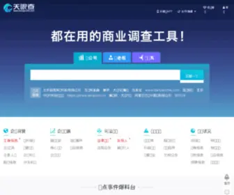 Tianyancha.com(企业注册信息查询) Screenshot