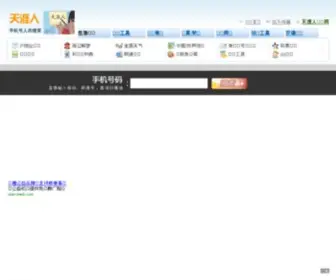 Tianyaren.com(全国移动) Screenshot