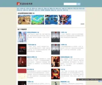 Tianyashuku.com(天涯在线书库) Screenshot