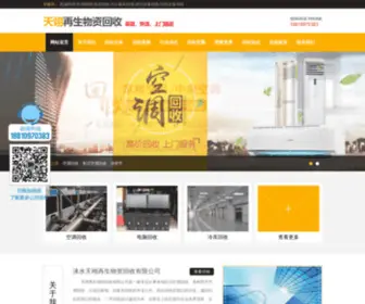 Tianyi1688.com(我公司) Screenshot