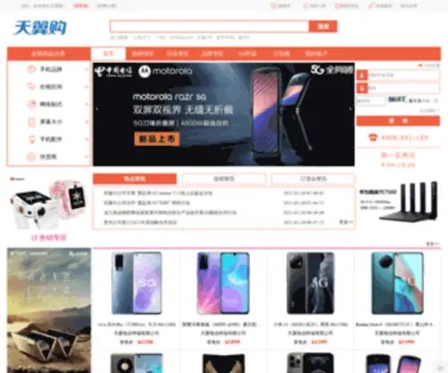 Tianyigou.com(天翼购) Screenshot