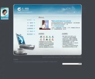 Tianyihy.net(企业文化咨询公司) Screenshot