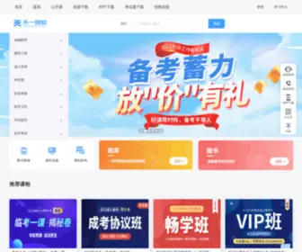 TianyiwangXiao.com(天一网校) Screenshot