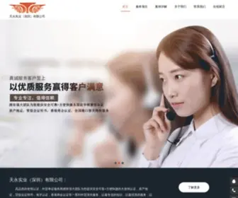 Tianyong.vip(天永实业（深圳）有限公司) Screenshot
