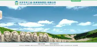 Tianyu-Wool.com(羊毛洗毛) Screenshot