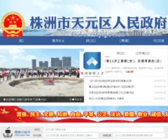 Tianyuan.gov.cn(天元区政府) Screenshot