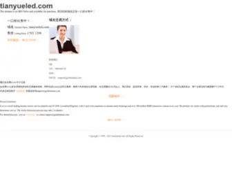 Tianyueled.com(Tianyueled) Screenshot