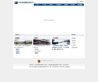 Tianyufoundry.com(江苏天雨铸造股份有限公司) Screenshot