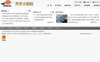 Tianyusolar.com(西宁天宇光伏科技有限公司) Screenshot