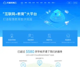 Tianyuyun.com(天喻教育云) Screenshot