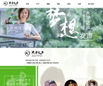 Tianyuzhisheng.net(天宇之声) Screenshot