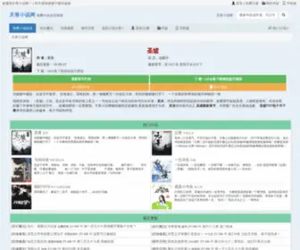 Tianz.la(好看的天章小说网) Screenshot