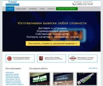 Tianz.ru(Изготовление) Screenshot