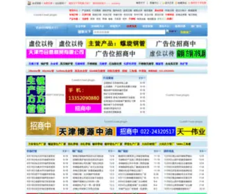 Tianzhengcn.com(河北天正电缆桥架厂) Screenshot