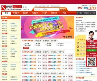 Tiaohao.com(号码网) Screenshot