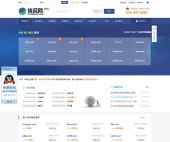 Tiaoming.com(挑名网) Screenshot