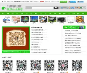 Tiaoweixin.com(微信号大全) Screenshot