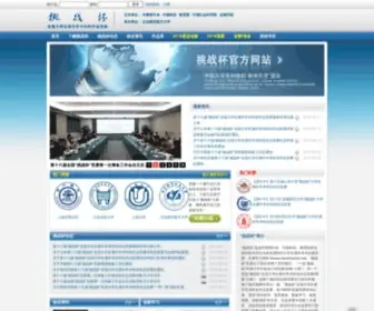 Tiaozhanbei.net(“挑战杯”网站) Screenshot