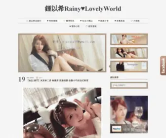Tiara.tw(鍾以希Rainy♥LovelyWorld) Screenshot