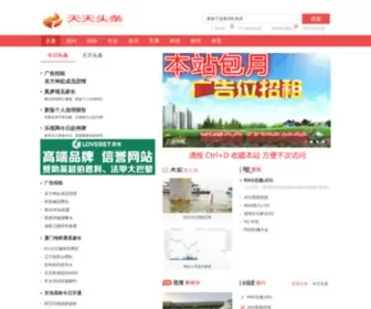 Tiatiatoutiao.com(今日新鲜事) Screenshot