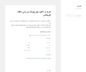 Tiaweb.ir(سرور مجازی) Screenshot