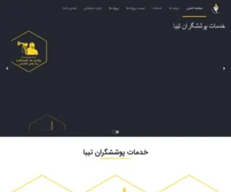 Tiba.group(اجرای انواع پوشش ها، کوتینگ ها و رنگ های تخصصی) Screenshot