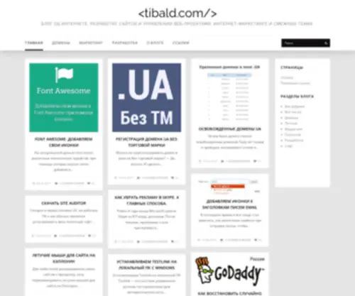 Tibald.com(Блог) Screenshot