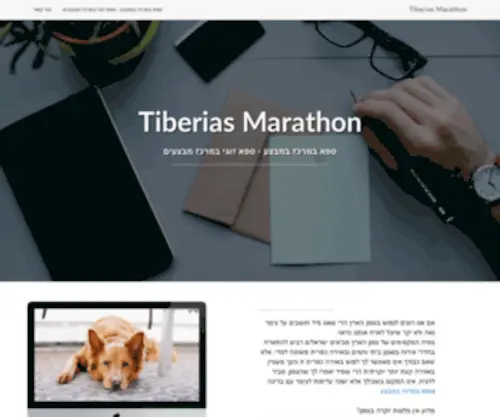 Tiberias-Marathon.co.il(Tiberias Marathon) Screenshot