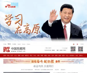 Tibet.cn Screenshot