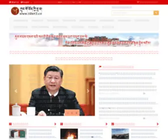 Tibet3.cn(中国藏族网通) Screenshot