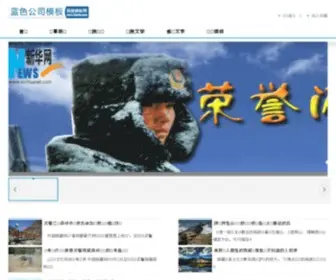 Tibet81.cn(西藏士兵网) Screenshot