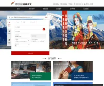 Tibetairlines.com.cn(西藏航空) Screenshot