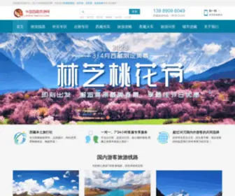 Tibetcn.com(西藏旅行网) Screenshot