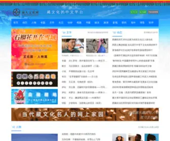 Tibetcul.com(藏人文化网) Screenshot