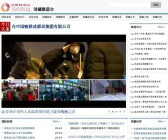 Tibetinfor.org(涉藏联谊会) Screenshot