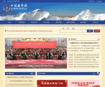 Tibetology.ac.cn(中国藏学研究中心) Screenshot