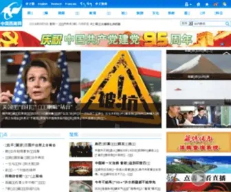 Tibettour.com.cn(中国西藏网) Screenshot