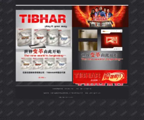 Tibhar-CF.com(河北石家庄超峰体育用品销售有限公司) Screenshot