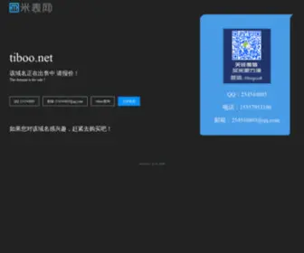 Tiboo.net(大袋米) Screenshot