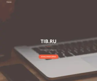 Tib.ru(tib) Screenshot