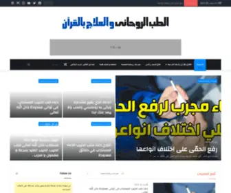 Tibruhani.com(الطب الروحانى والعلاج بالقرآن) Screenshot