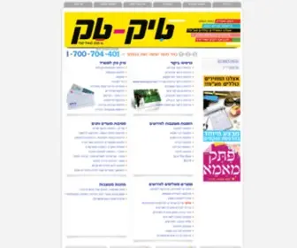 Tic-Tac.co.il(דף) Screenshot