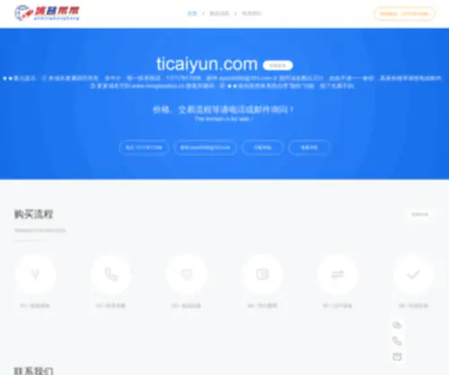 Ticaiyun.com(Xinggongchang.com可出售) Screenshot