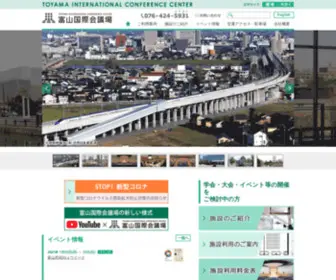 Ticc.co.jp(富山国際会議場) Screenshot