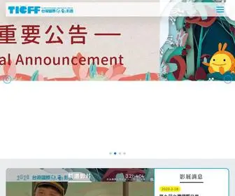 TicFf.org.tw(兒童影展) Screenshot