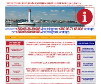 Tic.in.ua(ТУРИСТИЧЕСКИЙ) Screenshot